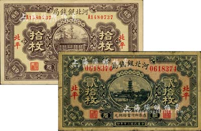 河北銀錢局1931年銅元貳拾枚、1936年銅元拾枚共2種不同，北平地名，其中1931年版存世少見；美國藏家出品，七至八五成新