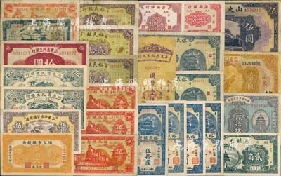 山東省鈔等26枚，詳分：山東省銀行1925年美鈔版伍圓；山東平市官錢總局1936年伍拾枚；山東省民生銀行1940年伍角2枚、1943年拾圓；煙臺市銀錢局1938年壹佰文；壽光裕民銀行1941年貳角、伍角4枚、1943年貳拾圓2枚，1944年豎式伍拾圓4枚、橫式伍拾圓、豎式壹佰圓、貳百圓2枚；財政部平市官錢局1923年銅元貳拾枚，山東地名；交通銀行1927年山東煙臺壹圓；海南銀行