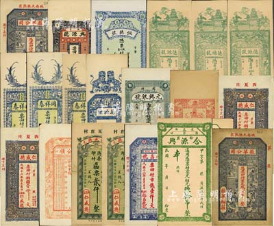 山東民間鈔票20枚，詳分：(周村)元興銀號叁吊；(威海)仁盛德1927年壹仟文2枚；(煙臺)西公順未填用；(榮邑)仁盛德1926年貳仟2枚、裕昌號1927年壹仟文；(蓬萊)合源興粉莊銅元陸拾吊，附存根；(黃縣)振華公司壹吊2枚；(即墨)興源號戊辰年壹吊；(海邑)恒德號市錢壹吊；(諸城)德源號壹千文2枚、貳千文；(壽光)同祥泰銅圓壹千、叁千、伍千；(青州)萬源號銅元錢叁吊；無名稱