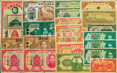 省鈔等21枚，詳分：山西省銀行1930年綏遠壹角、1936年壹圓；廣東省銀行1918年伍拾圓，1931年銀毫券壹圓3枚、伍圓2枚、拾圓2枚，大洋券作銀毫券用壹圓2枚、作省毫券用拾圓，1934年新華版壹毫，1935年貳毫3枚；廣州市立銀行1933年拾圓；新疆商業銀行1946年壹百圓；晉察冀邊區銀行1945年大殿圖伍拾圓、耕地與馬車壹百圓；海外回流品，七至八五成新，敬請預覽