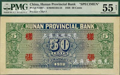 民國二十七年（1938年）湖南省銀行商務版棕色鐵橋圖伍角僅背面樣張，九五成新