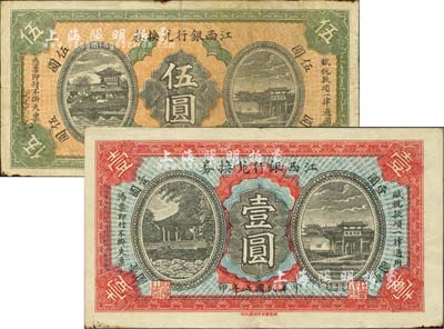 民國五年（1916年）江西銀行兌換券壹圓、伍圓共2枚不同，江南藏家出品，七五至八五成新