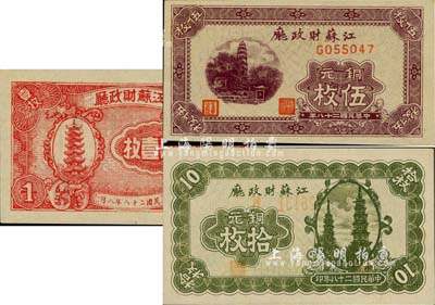 民國二十八年（1939年）江蘇財政廳銅元壹枚、伍枚、拾枚共3種不同，均上印蘇州名勝圖；美國藏家出品，全新