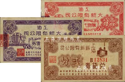 老上海孤島時期代價券3種，詳分：上海大新有限公司購物代價券壹分、貳分，上海新新有限公司兌貨券貳分，此二家乃屬老上海四大百貨公司；香港藏家出品，八成新