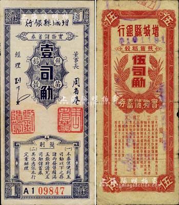 民國卅八年（1949年）增城縣銀行·絲苗稻谷實物儲蓄券壹司觔、伍司觔共2枚不同，金圓券時代之實物貨幣，七至八成新