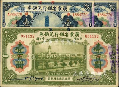 民國七年（1918年）省立廣東省銀行兌換券壹圓2枚、壹百圓1枚，其中壹圓券均加蓋“汕頭”地名；八成新