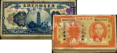 廣東省銀行紙幣74枚，詳分：1918年壹圓32枚、1931年銀毫券壹圓42枚（內(nèi)含不同簽名），海外回流品，部分有破損，五至七成新，敬請預(yù)覽