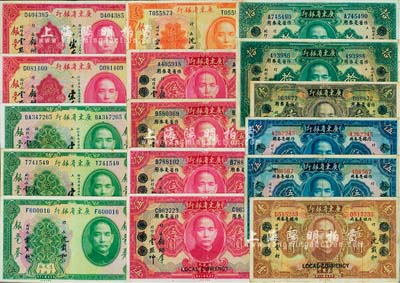 民國二十年（1931年）廣東省銀行紙幣16枚，詳分：大洋券作銀毫券用壹圓、伍圓2枚；大洋券作省毫券用壹圓、伍圓4枚、拾圓2枚；銀毫券壹圓、伍圓3枚、拾圓2枚；海外回流，七至八成新，敬請預(yù)覽