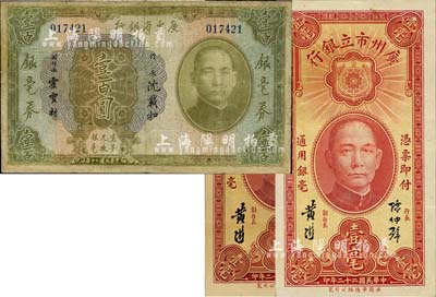 廣東省鈔3枚，詳分：廣東省銀行銀毫券1931年壹百圓，有修補；廣州市立銀行1933年壹毫2枚，陳仲璧·黃滋簽名；香港藏家出品，七至八五成新