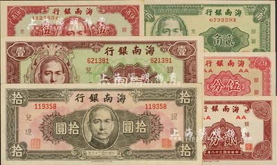 民國三十八年（1949年）海南銀行貳分、伍分、貳角、伍角、壹圓、拾圓共6枚全套；臺灣藏家出品，品相甚佳，九成至全新