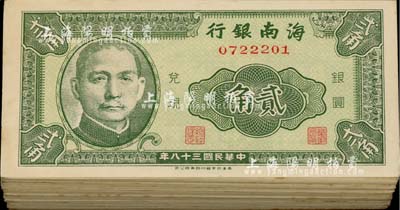 民國三十八年（1949年）海南銀行銀圓貳角共100枚，源于美國回流，均未折，整體約九五至九八成新，敬請預(yù)覽