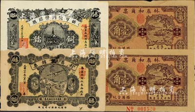 潮汕錢莊鈔票4枚，詳分：（揭陽）新亨倪炳發(fā)鐳票1927年銅鐳叁拾枚；（新龍）利昌號鐳票1931年銅鐳叁拾枚；（揭陽）林泰和角票1935年壹角2枚；其中1枚邊有破損，六至九五成新