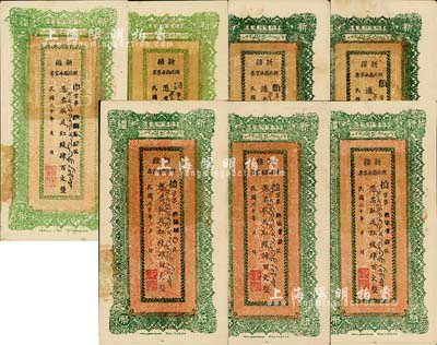 新疆財政廳庫官票共7枚，詳分：1930年紅錢肆百文2枚連號、1931年紅錢肆百文5枚（內(nèi)含2種版式），均為專行喀什道屬；海外回流品，九五成新