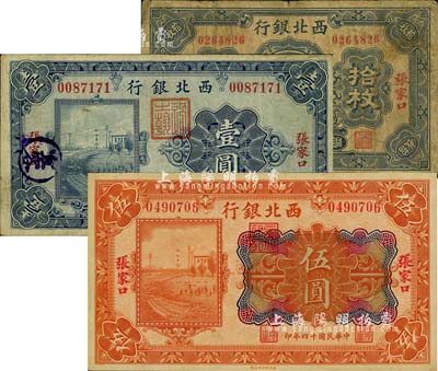 民國十四年（1925年）西北銀行銅元拾枚、單色版壹圓、多色版伍圓共3枚不同，均為張家口地名；美國藏家出品，六至九八成新