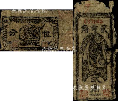 1935年中華蘇維埃共和國國家銀行西北分行伍分、貳角紙幣共2枚不同，品相自然，五至六成新