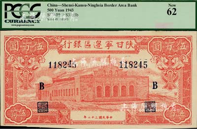 民國三十二年（1943年）陜甘寧邊區銀行紅色大會堂伍百圓，加印“B”字；源于美國著名集鈔家Ms. Ruth W. Hill之舊藏（已故國際紙幣學會IBNS永久名譽主席，與著名集鈔家柏文先生交往頗深，在《百草集》下卷第1130頁有介紹），未折九六成新