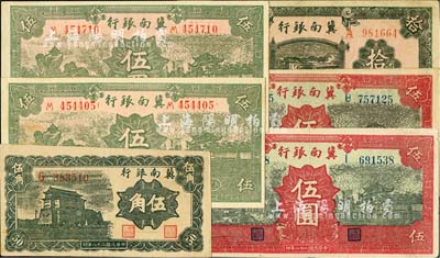 民國二十八年（1939年）冀南銀行紙幣6枚，詳分：伍角、綠色“太行”地名伍圓2枚、紅色伍圓2枚、綠色拾圓；河北前輩藏家出品，八五至九八成新