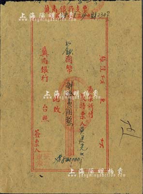 民國38年（1949年）冀南銀行支票，面額冀鈔國幣捌拾萬元，少見，八成新