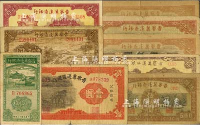 晉察冀邊區銀行紙幣9枚，詳分：1938年小黑馬壹圓，1939年貳拾枚，1944年插秧圖壹百圓，1946年山閣圖壹百圓、趕驢與馬耕地圖伍佰圓，1947年山前耕地圖伍仟圓3枚、冀熱遼伍仟圓；臺灣藏家出品，七至八成新，敬請預覽