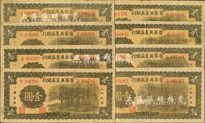 民國二十八年（1939年）晉察冀邊區銀行抗戰建國牌坊圖壹圓共8枚，河北前輩藏家出品，七至八成新