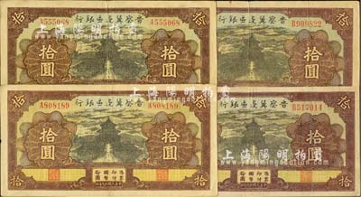 民國廿九年（1940年）晉察冀邊區銀行天壇圖拾圓共4枚，河北前輩藏家出品，八至八五成新