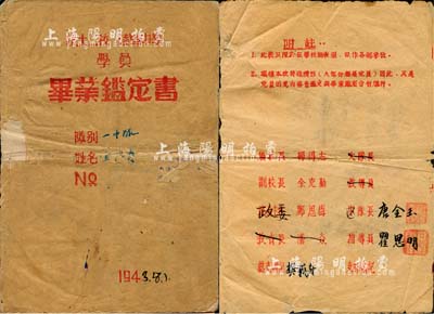 1943年八路軍《抗大二校陸軍中學(xué)學(xué)員畢業(yè)鑒定書(shū)》一份，內(nèi)中記錄學(xué)員王存貴之詳細(xì)履歷及評(píng)價(jià)，其中封三頁(yè)印有“校長(zhǎng)楊得志、副校長(zhǎng)余克勤”等姓名；抗大，全稱中國(guó)人民抗日軍政大學(xué)，其前身為中國(guó)抗日紅軍大學(xué)，其性質(zhì)相當(dāng)于“黃埔軍校”；抗大二分校于1938年12月在晉察冀邊區(qū)建立（后更名為華北軍政大學(xué)，即石家莊陸軍指揮學(xué)院）；少見(jiàn)品，保存尚可，敬請(qǐng)預(yù)覽