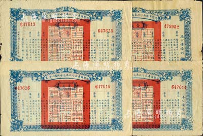 民國(guó)二十七年（1938年）晉察冀邊區(qū)行政委員會(huì)救國(guó)公債票壹圓共4枚，河北前輩藏家出品，七至七五成新