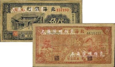 北海銀行紙幣2種，詳分：1938年藍(lán)黑色城樓圖伍角；1941年紅色火車塔拾圓，上印“膠東區(qū)地方本位幣”字樣；有修補(bǔ)，六至七成新
