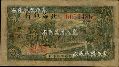 民國(guó)廿九年（1940年）北海銀行墨綠色農(nóng)夫鋤地圖貳角，“魯南”地名；少見(jiàn)，有修補(bǔ)，六成新