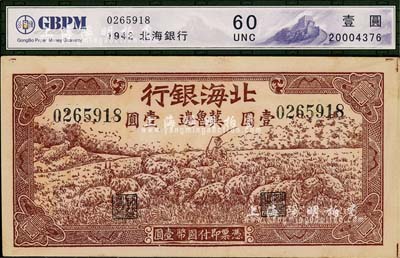 1942年北海銀行棕色牧羊圖壹圓，“冀魯邊”地名，未折九五成新