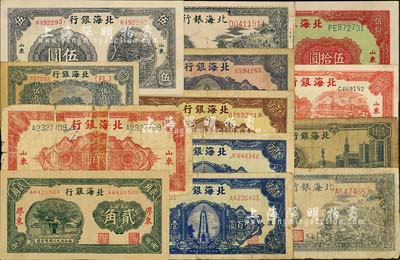 北海銀行紙幣13枚，詳分：無年份版膠東貳角，1943年山景壹百圓2枚，1944年打水澆地伍拾圓，1945年澆地伍圓、紅色花紋壹百圓，1946年紀念塔壹百圓藍色2枚、棕色、藍灰色各1枚，1948年拖拉機貳佰圓、藍泰山頂伍百圓、大廈圖壹仟圓；海外藏家出品，個別有缺損和貼補，五至九五成新，敬請預覽