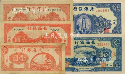 北海銀行紙幣5種，詳分：1945年紅色公路汽車圖壹圓長號券和<AA>短號券各1枚、藍色海濱公路圖拾圓，1946年紅色鐵路橋壹圓、藍色紀念塔壹百圓，均山東地名；源于藏家出品，七至九五成新