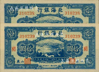 民國三十四年（1945年）北海銀行藍色水路汽車拾圓共2枚連號，山東地名，內中均有水印，全新