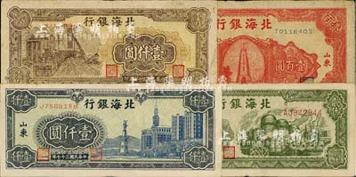 北海銀行紙幣4種，詳分：1946年紅色紀念塔壹百圓，1948年藍色大廈圖壹仟圓、棕色礦車圖壹仟圓、綠色工廠圖貳仟圓，七至八成新