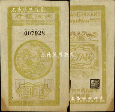 民國卅四年（1945年）大江銀行豎式貳圓，木刻版，上印豐收圖，背面行名下印有“WANNAN”(皖南)英文地名，誠屬新四軍抗幣之珍罕品；江南前輩藏家出品，八至八五成新（注：此種豎式貳圓券共發行有4種圖案，此券與陽明10月秋拍之Lot 1164號貳圓券印刷風格一致，但票面圖案完全不同。）