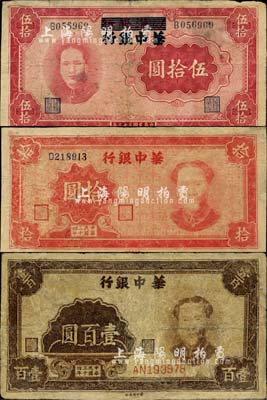 華中銀行“毛澤東像”紙幣共3種全套，詳分：1944年江淮銀行改華中銀行伍拾圓，華中銀行1945年拾圓、壹百圓；其中2枚有修補，六五至七五成新