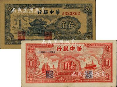 民國三十四年（1945年）華中銀行藍色塔亭圖伍角、紅色帆船輪船圖壹圓共2枚不同，江南藏家出品，七五至八成新