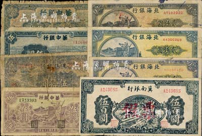 區票8枚，詳分：華中銀行1945年藍色牛車水伍圓、1946年紫長城吹號伍圓、1948年長城圖伍佰圓；冀南銀行1945年藍色牛耕地伍百圓老假票；豫鄂邊區建設銀行1944年伍拾圓；北海銀行1948年長城吹號圖貳仟圓3枚，其中1枚為歷史同時期老假票；破損品至七成新，敬請預覽