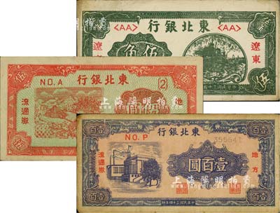 東北銀行紙幣3種，詳分：1946年遼東地名券伍角；1945年地方流通券短號伍圓、藍色壹百圓；七至八成新