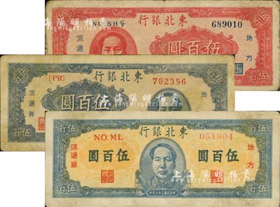 民國三十六年（1947年）東北銀行地方流通券藍色右毛像伍百圓、紅色左毛像伍百圓、藍色正中毛像伍百圓共3枚一套，七五至八成新