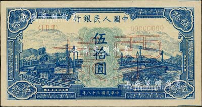 第一版人民幣“藍色火車大橋”伍拾圓，僅正面票樣，九五成新