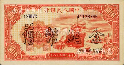第一版人民幣“紅輪船”壹佰圓，票上手書“舊幣紀念·則相·1955年3月1日”，頗具時代之見證，九成新