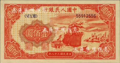 第一版人民幣“紅輪船”壹佰圓，九八成新