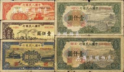 第一版人民幣共5枚，詳分：“紅輪船”壹佰圓、“馱運”壹佰圓、“頤和園”貳佰圓各1枚，“錢江橋”壹仟圓2枚，六至七成新，敬請預覽
