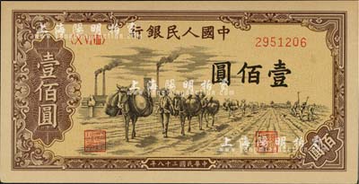 第一版人民幣“馱運”壹佰圓，薄紙版，九八成新