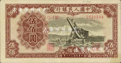 第一版人民幣“起重機”伍佰圓，海外藏家出品，八成新