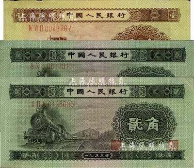 第二版人民幣1953年壹角1枚、貳角2枚，合計共有3枚，八至八五成新