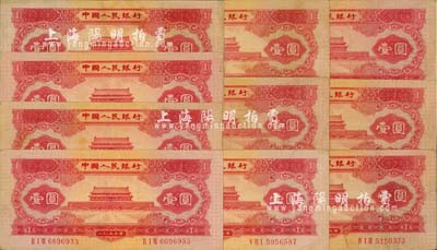 第二版人民幣1953年紅壹圓共10枚，七至八成新，敬請預覽