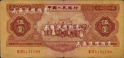 第二版人民幣1953年伍圓，海外藏家出品，近八成新