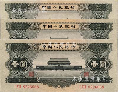第二版人民幣1956年黑壹圓共3枚，九六成新